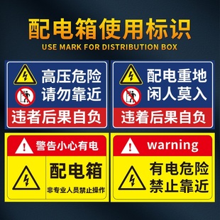 ✅ Distribution Box Identification Stickers, Distribution Room Cabinet Fire Safety Signage, Restricted Area, No Entry for Unauthorized Personnel