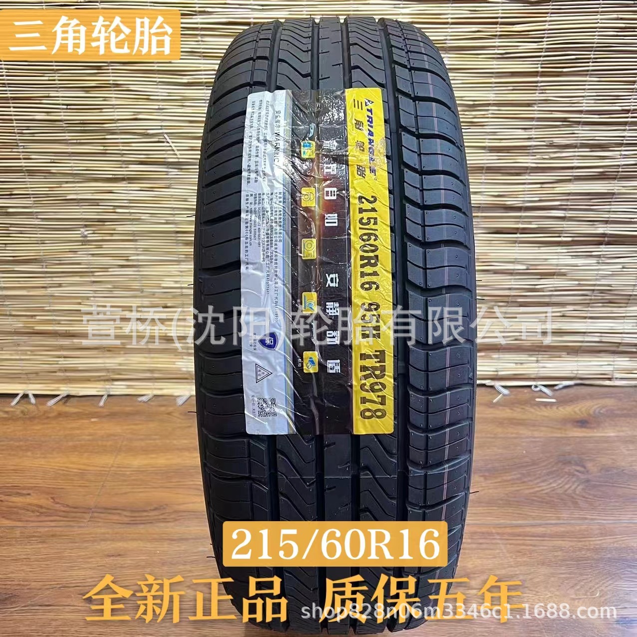 三角轮胎215/60R16     TRIANGLE