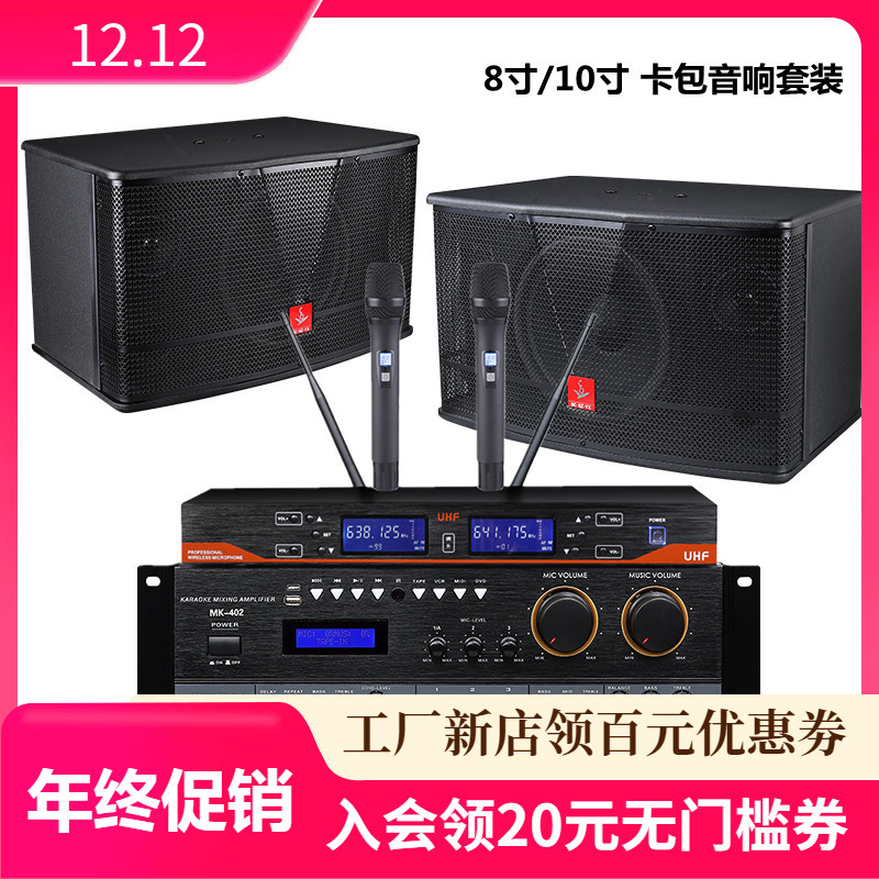 Conjunto de sonido de 8 pulgadas 10 pulgadas conferencias domésticas ktv bluetooth 3D surround sound