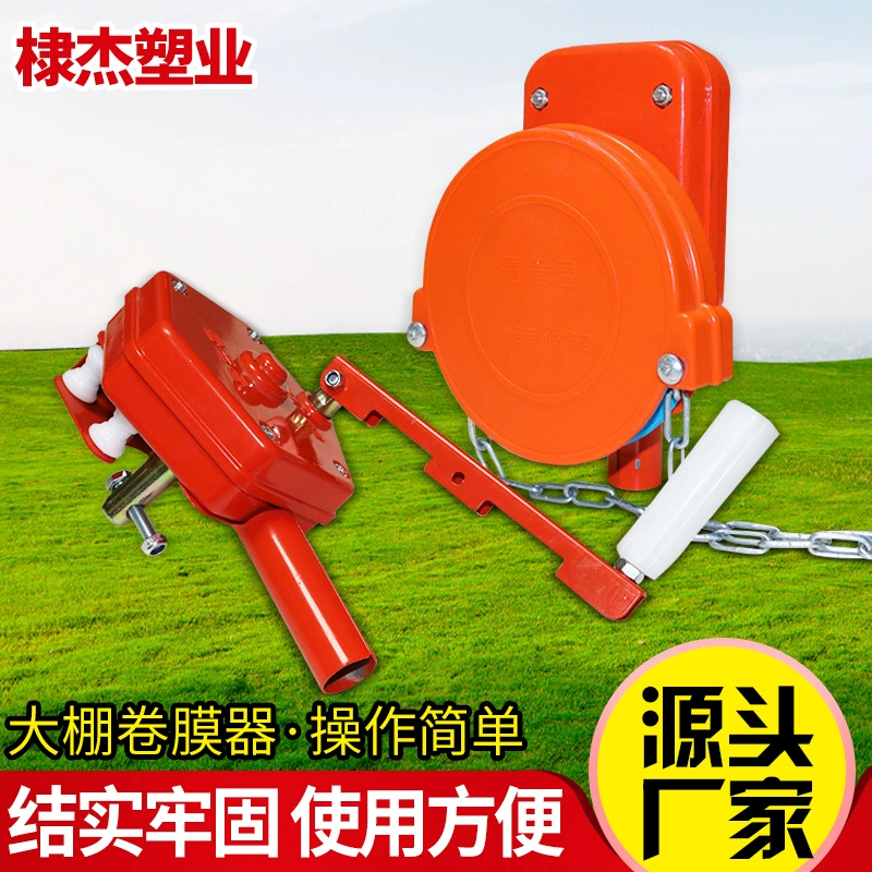 Ролик для тепличной пленки, аксессуары для теплицы, ролик для тепличной пленки, ролик верхней пленки, шейкер для пленки, роликовый станок