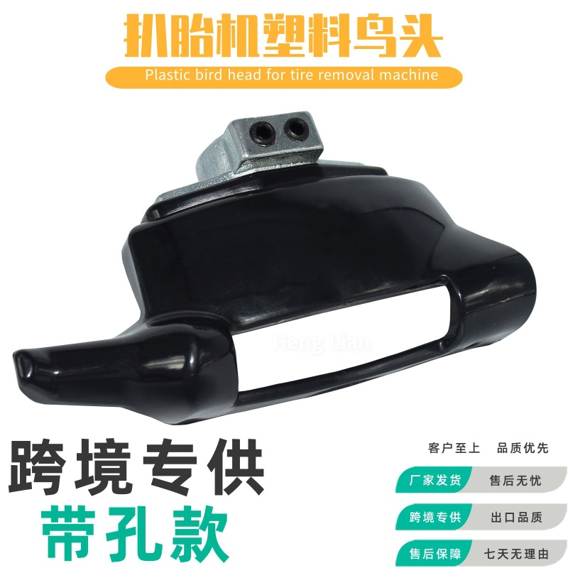 Máquina de eliminación de Neumáticos Accesorios máquina de eliminación de neumáticos cabeza de pájaro herramienta de eliminación de neumáticos de plástico de alta resistencia máquina de eliminación de neumáticos cabeza de trabajo con agujeros