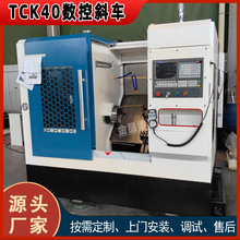 实体工厂TCK40斜床身数控车床CK40数控斜车线轨63车铣复合CNC机床