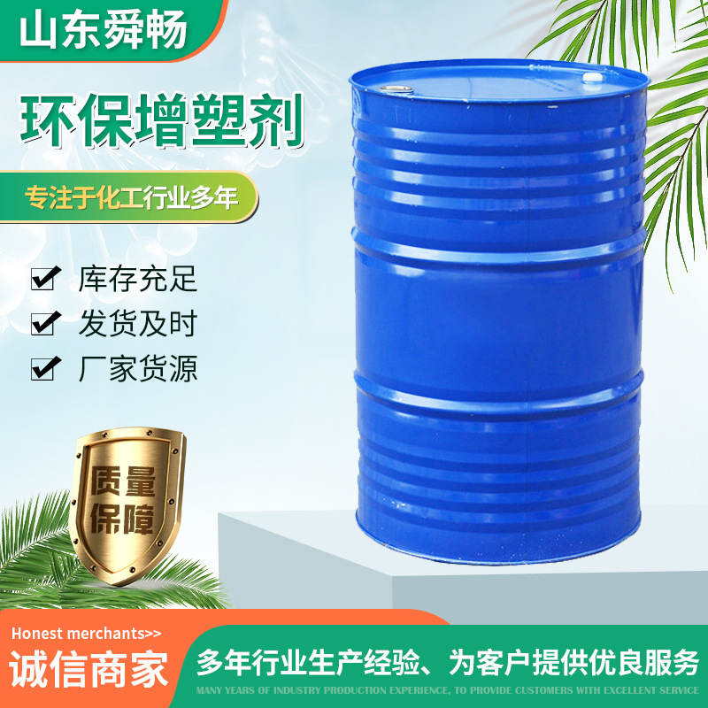 厂家现货环保增塑剂TXIB改性剂降粘剂通用PVC增塑剂99%环保增塑剂