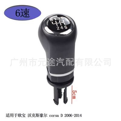 Suitable for Opel Vauxhall Sürətlər qutusu və əl tormozu başlıqları - sk-opel39-single-head-r6-speed-r-on-top