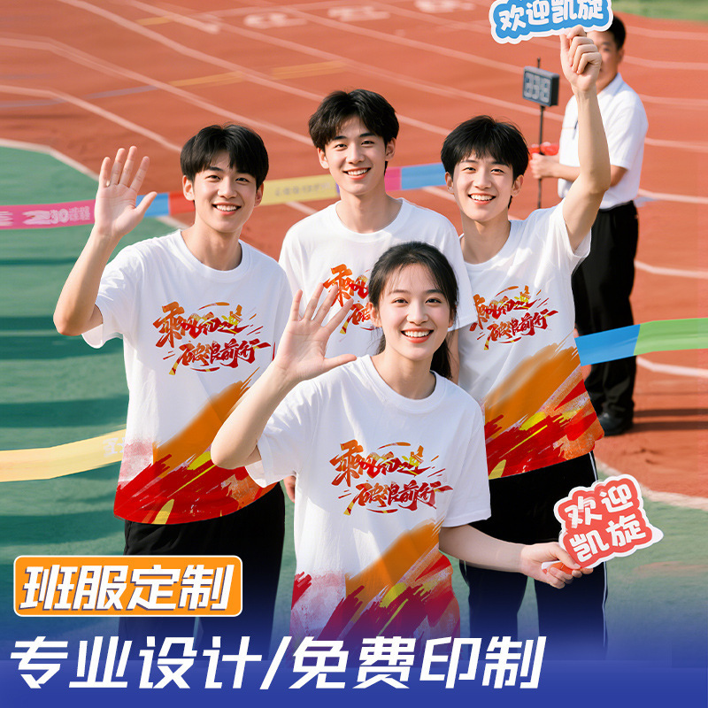 Class Uniform Custom T-Shirt Kindergarten Short-Sleeved Junior High School and Primary School Students Sports Meeting Team Work Clothes Clothes Cultural Shirt