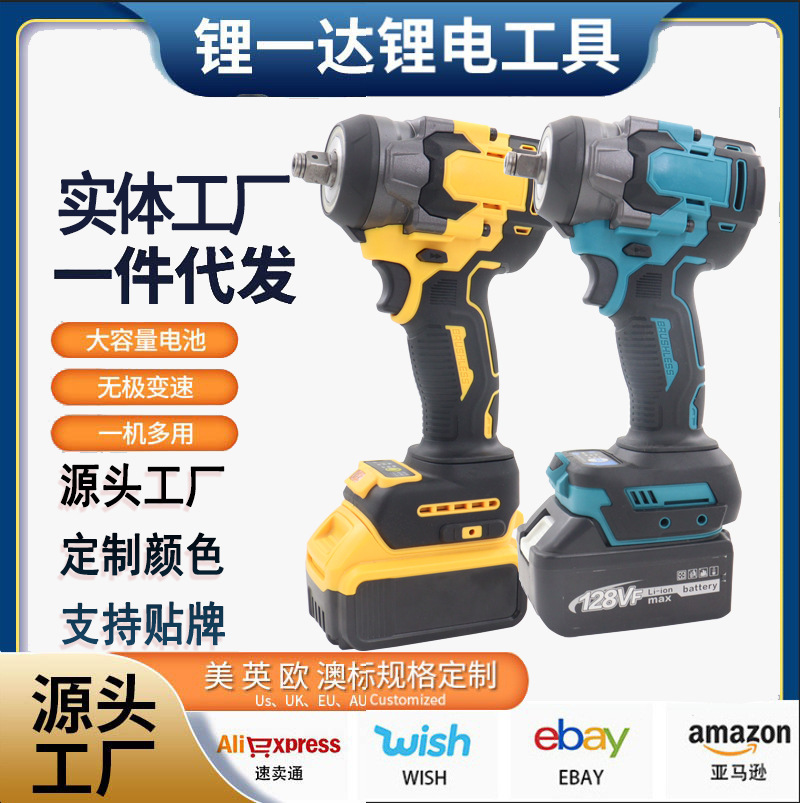 跨境外贸大扭力牧田款得伟款扳手起子插脚电动工具充电式锂电池