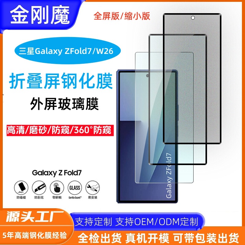 Suitable for Samsung Galaxy Z Fold7 Outer Screen Tempered Film Samw 74% off Foldable Screen Outer Screen Case Anti-Peep Tempered Film Suitable for Samsung Galaxy Z Fold7 Outer Screen Tempered Film Samw 74% off Foldable Screen Outer Screen Case Anti-Peep Tempered Film