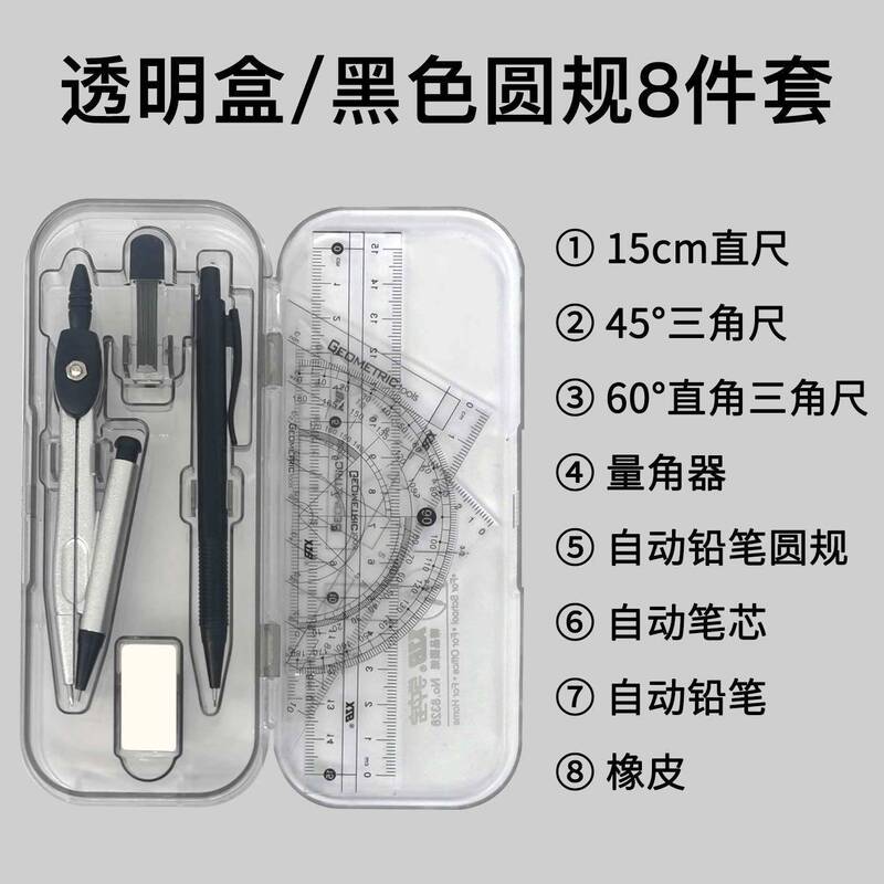 学生専用コンパスセット小学生賞品プレゼント学習用品三角定規文房具用品卸売り|undefined