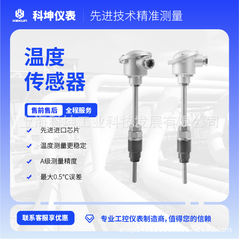 科坤 高精度高性能热电阻 上海科坤工业