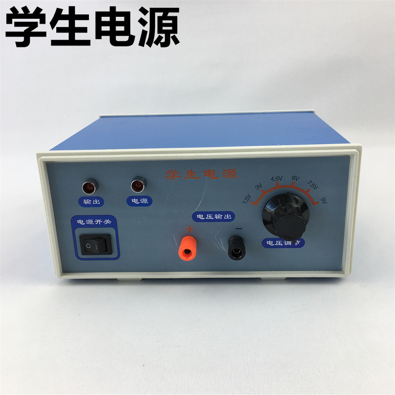 初中学生电源电学实验电源教学演示仪用电源输出直流电流1.5A