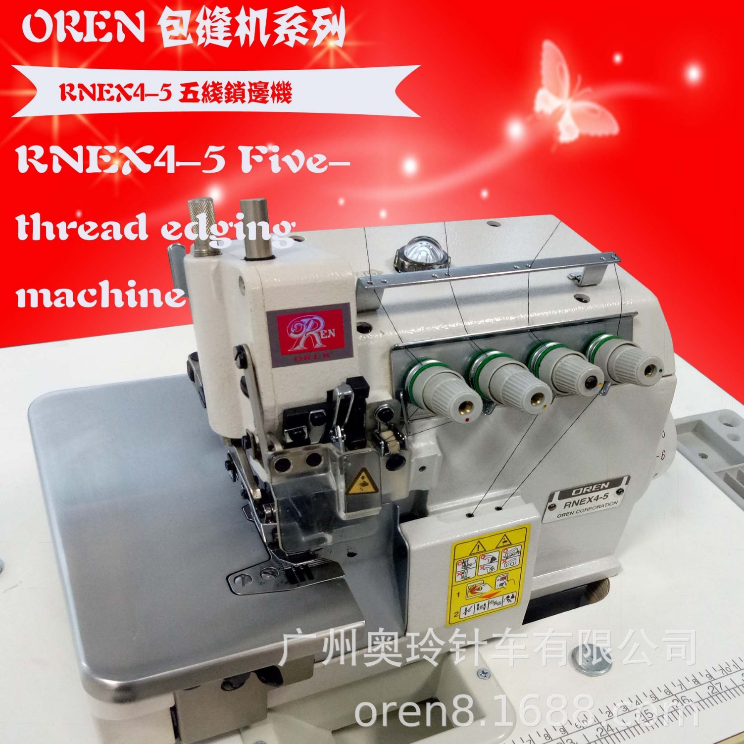 五线双针直驱服装缝纫机 重型布料锁边缝纫机 奥玲包边机 RNEX4-5