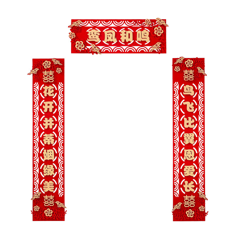 結婚對聯套裝新婚女方出嫁裝飾婚禮男方大門喜聯喜字婚慶用品大全