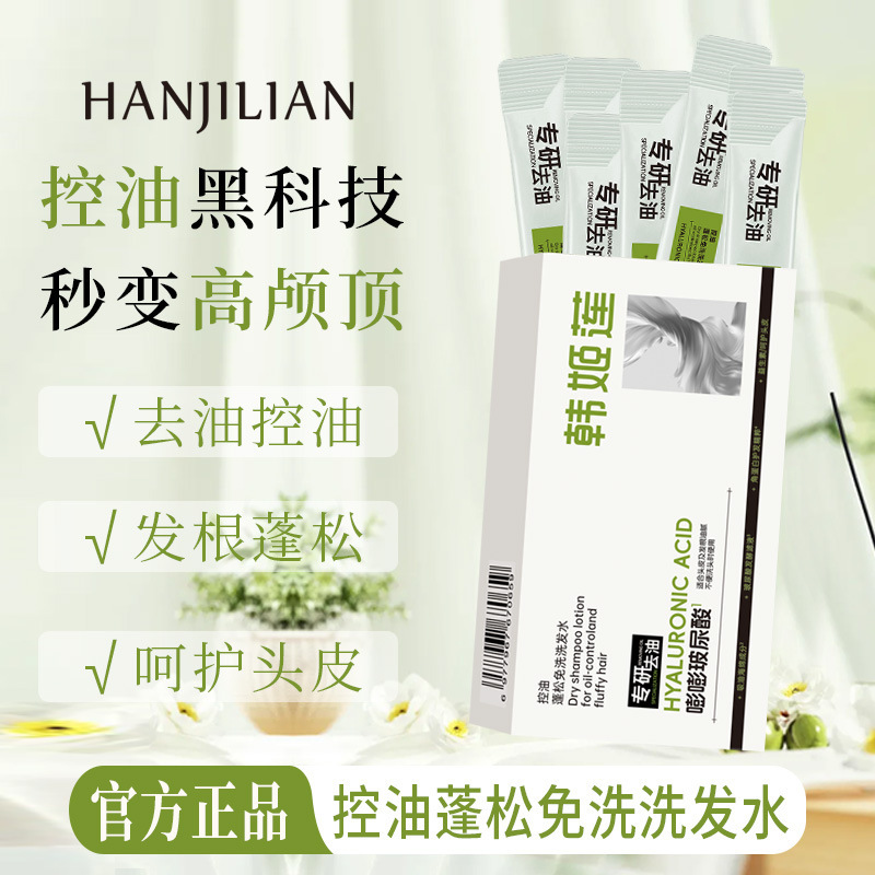Han Jilian - 1073, control de aceite, champú sin lavado, control de aceite, absorción de aceite, cuidado portátil, fabricante de dios perezoso