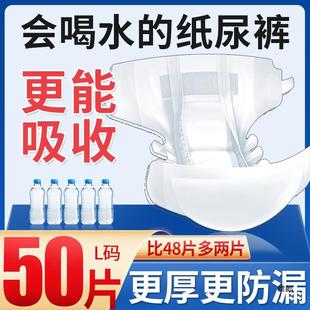 50 Pieces of Adult Diapers for the Elderly, Non-Pull-Up Diapers for the Elderly, Diapers for the Elderly, Women's and Men's Plus Size
