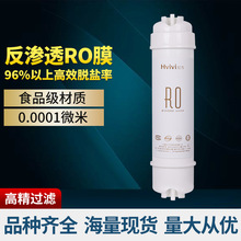 一體式快插RO膜75G家用直飲純水機反滲透凈水器通用RO膜快接濾芯