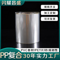 温州苍南工厂直供PP复合PE包装pp塑料热封薄膜 奶茶封口PET膜