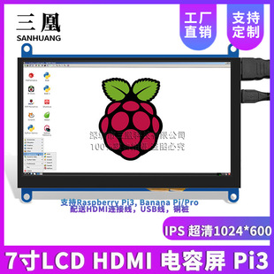 7��LCD HDMI �@ʾ���@ʾ����ݮ��3�� Raspberry Pi3 ����1024*600
