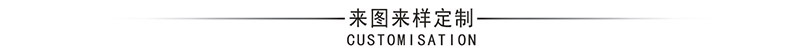 来样定制.jpg