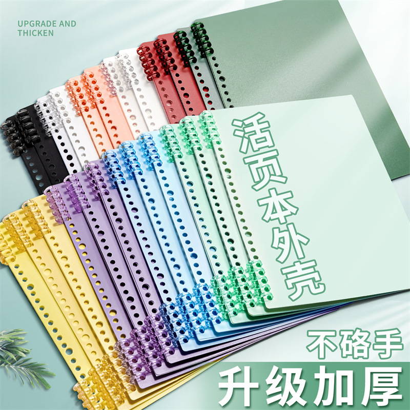 A4 Loose-Leaf Notebook Cover, Binder Ring, Plastic Buckle Replacement Parts, High-Quality Binding Materials, Soft Leather Surface A4 Loose-Leaf Notebook Cover, Binder Ring, Plastic Buckle Replacement Parts, High-Quality Binding Materials, Soft Leather Surface