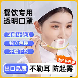 透明食堂厨房奶茶店餐饮塑料防口水唾沫微笑透明防护独立包装口罩