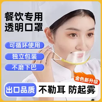 透明食堂厨房奶茶店餐饮塑料防口水唾沫微笑透明防护独立包装口罩
