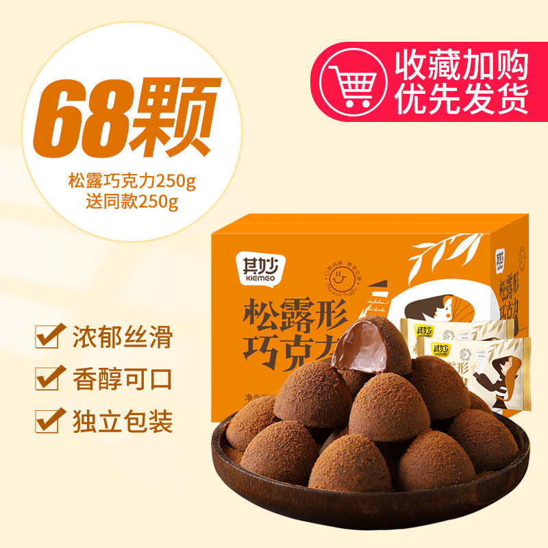 [추천] 약 68개 (초콜릿 트러플 250g 무료 250g) 500g/박스 단 16.9