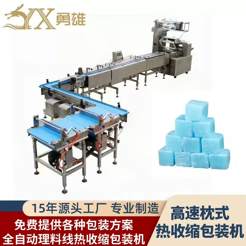 日用品热收缩包装输送线固体酒精块理料线高速枕式热收缩包装机
