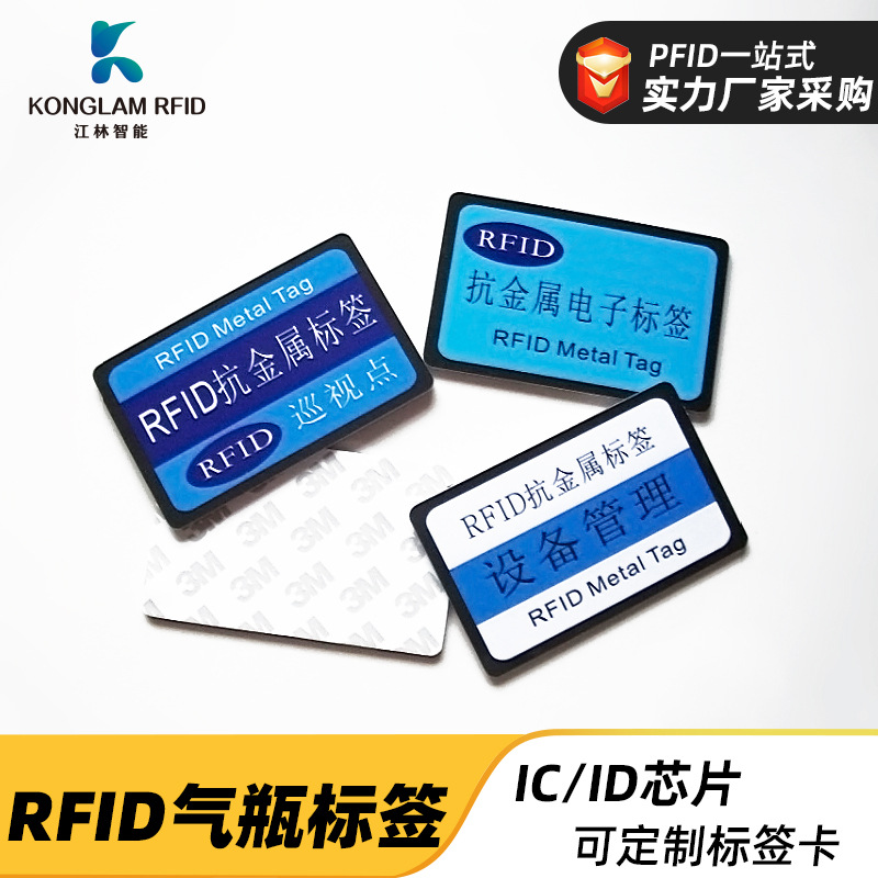 定制rfid抗金属电子标签车辆巡检滴胶高频标签定做rfid气瓶标签