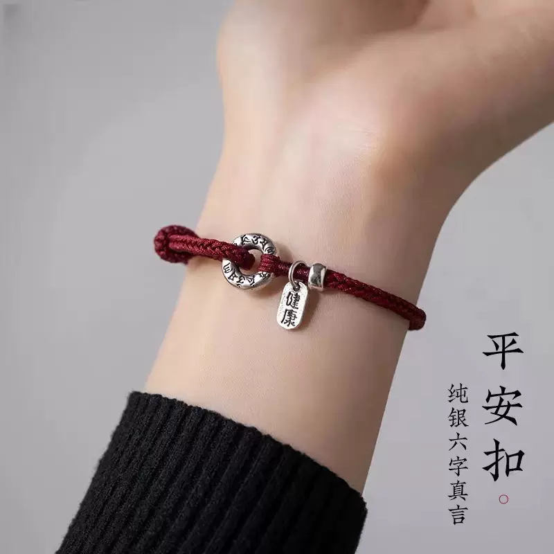 2024年本命年红绳手工编织本命年手绳平安扣藏式红绳手链男女纯银