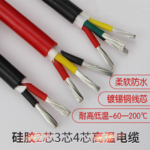 硅膠高溫電纜特軟硅膠電纜線高壓2芯3芯4芯 YGC鍍錫銅芯耐高低溫