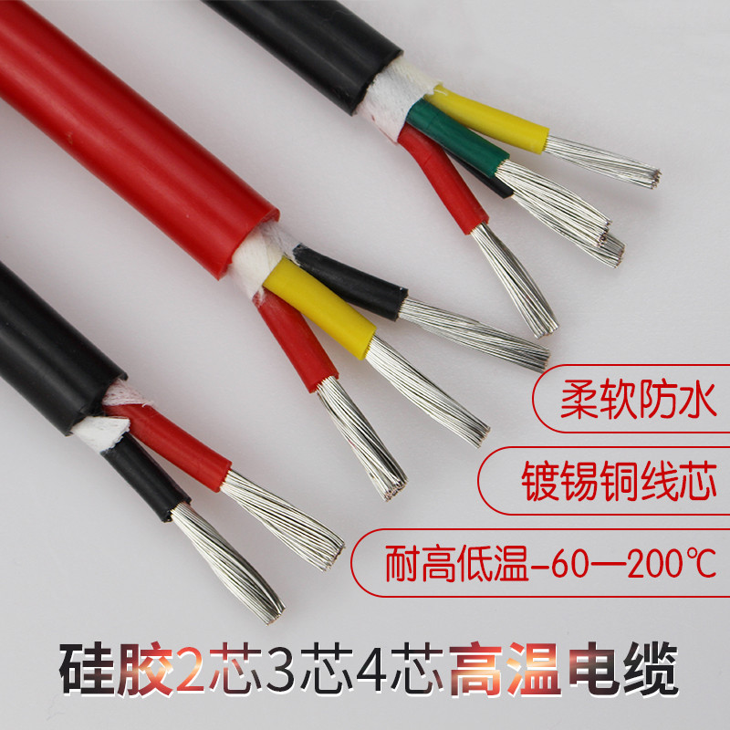 硅胶高温电缆特软硅胶电缆线高压2芯3芯4芯 YGC镀锡铜芯耐高低温
