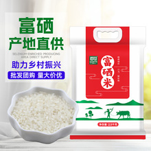 富硒大米真空米砖扶贫助农大米批发 会销礼品大米 富硒大米5斤装