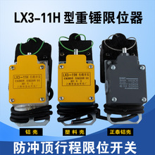LX3-11H�� 늄Ӻ��J���N��λ�� ���_��г���λ�_�P �߶���λ��