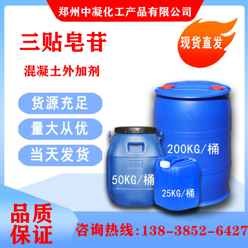 大量供应液体三铁皂苷 引气剂 水泥砂浆发泡剂 一公斤起发