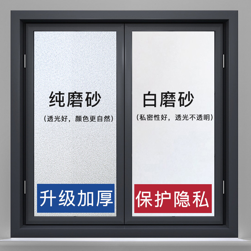 Frosted Glass Sticker Transparent Opaque Bathroom Toilet Office Window Anti-peep Shading Thickened Film