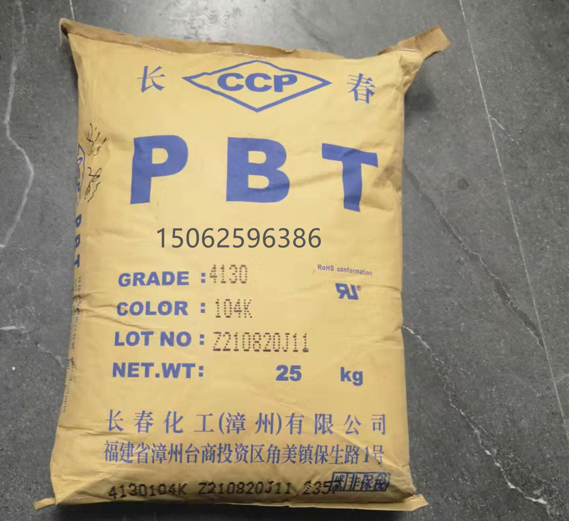 PBT/台湾长春/4130  加纤增强30%阻燃级高强度 塑胶原料