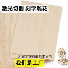 椴木层板木板木片薄木片diy手工航模建筑模型材料薄木板烙画木片