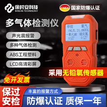 保时安四合一气体检测仪便携式防爆工业有限空间有毒有害无铅氧