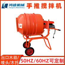 手推滚筒搅拌机滚筒式饲料拌料机全自动便捷电动混凝土搅拌小圆罐