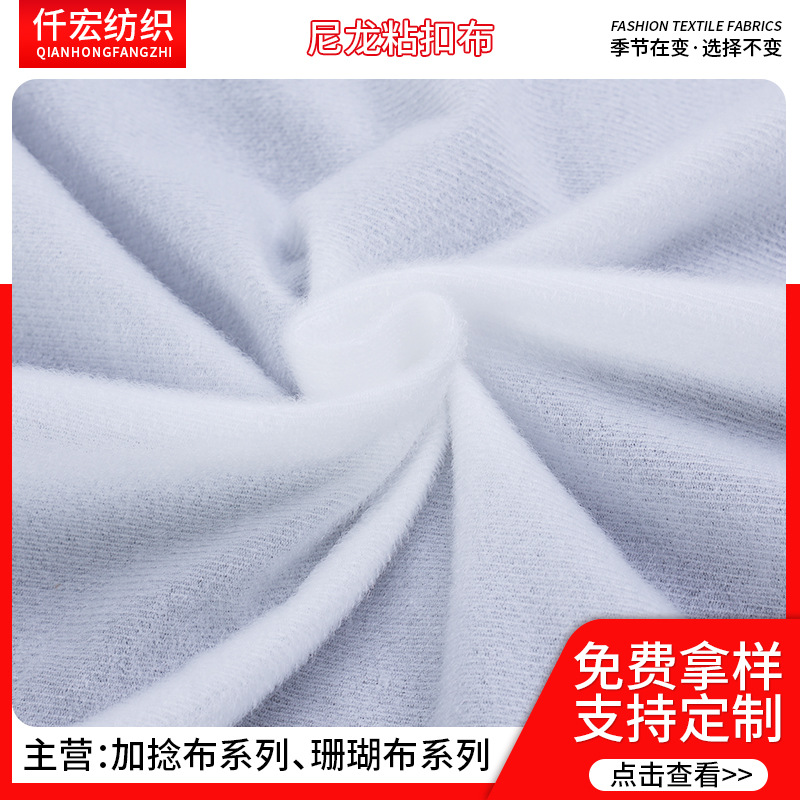 厂家供应 全涤粘扣布 尼龙起毛布 魔术贴柔软舒适粘扣布料