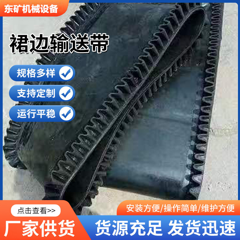尼龙输送带大倾角提升耐热波浪挡边输送带矿用裙边工业爬坡传送带