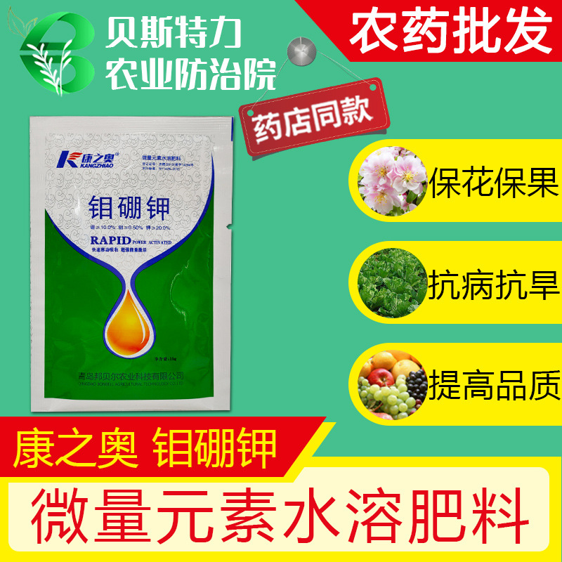 康之奥钼硼钾叶面肥微量元素水溶肥料果树蔬菜花卉通用