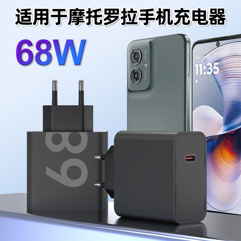 68W Suitable for Motorola Mobile Phone Charger C Port Super Fast Charging Head 68W Fast Charging European Standard
