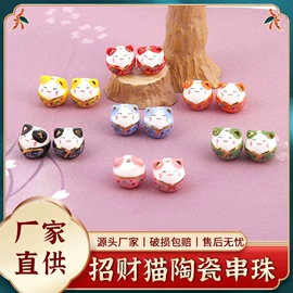 散珠/串珠;饰品配件;陶瓷工艺品