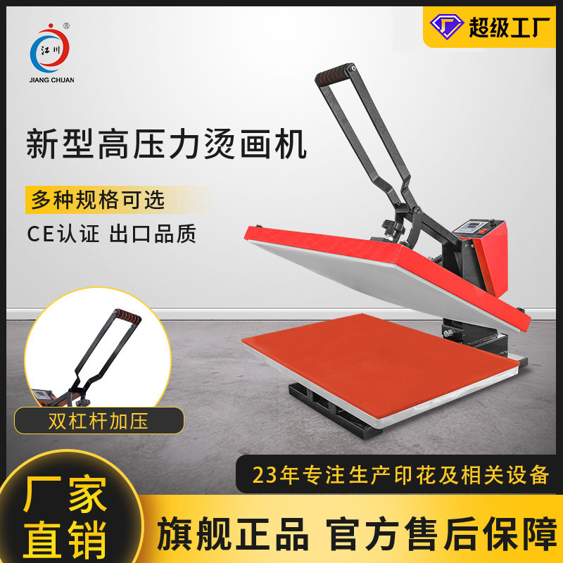 江川热转印烫画机40*60cm高压手动烫印机平面印花热升华转印机器