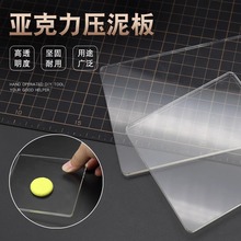 压泥板 超轻粘土手办DIY工具亚克力搓条器 搓珠器长方形小压泥板