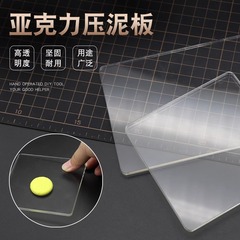 圧泥板超軽量粘土手作りDIYツールアクリルもみ器玉器長方形小圧泥板