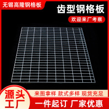 齿型钢格板厂家化工平台电厂工程防滑地漏格栅板热镀锌楼梯踏步板