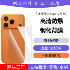 适用苹果17Promax钢化膜iPhone air钢化背膜高清透明防爆玻璃贴膜
