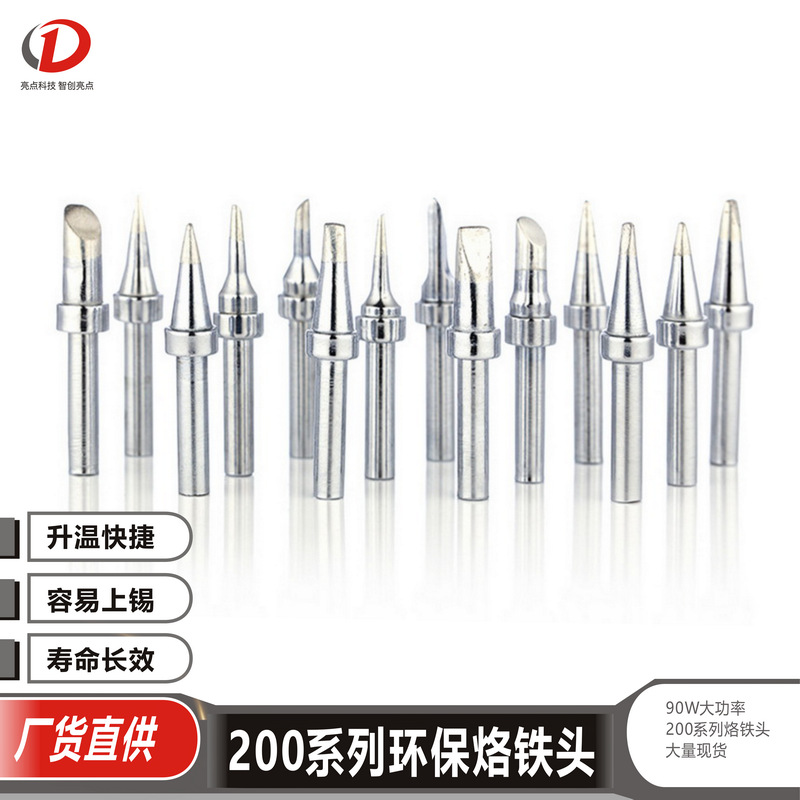 90W高频恒温烙铁头 200系列烙铁咀 恒温焊台高频电烙铁头